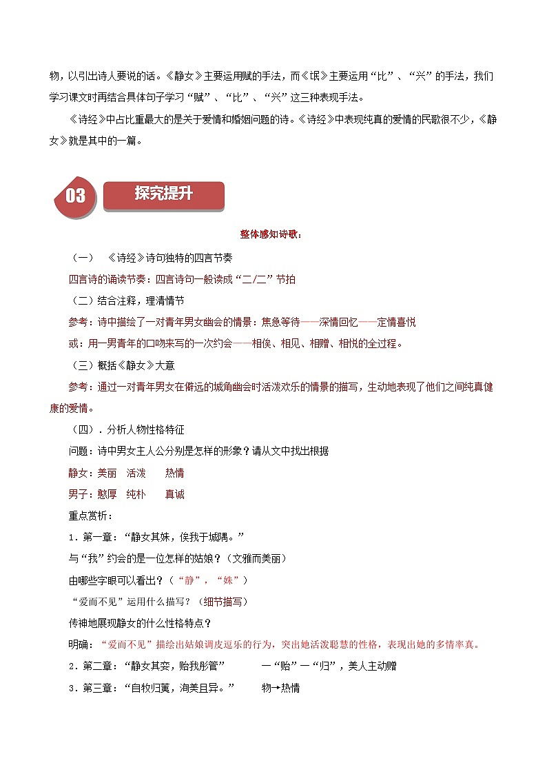 第8单元（2）把握古今词义的联系与区别（含答案）2023-2024学年高一语文同步学与练（统编版必修上册）02