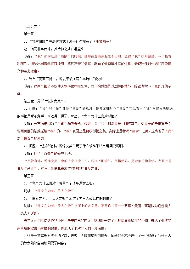 第8单元（2）把握古今词义的联系与区别（含答案）2023-2024学年高一语文同步学与练（统编版必修上册）03