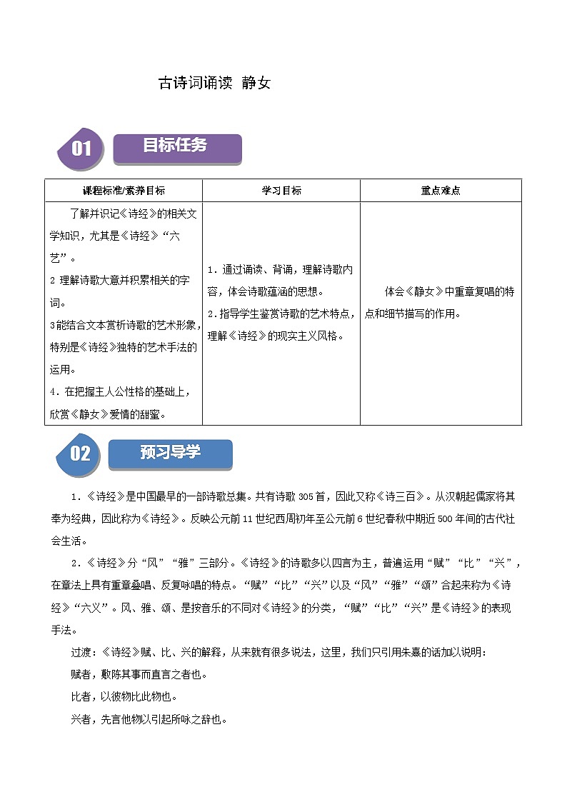 第8单元（2）把握古今词义的联系与区别（含答案）2023-2024学年高一语文同步学与练（统编版必修上册）01