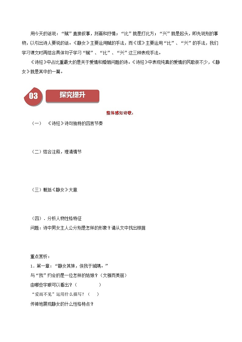 第8单元（2）把握古今词义的联系与区别（含答案）2023-2024学年高一语文同步学与练（统编版必修上册）02