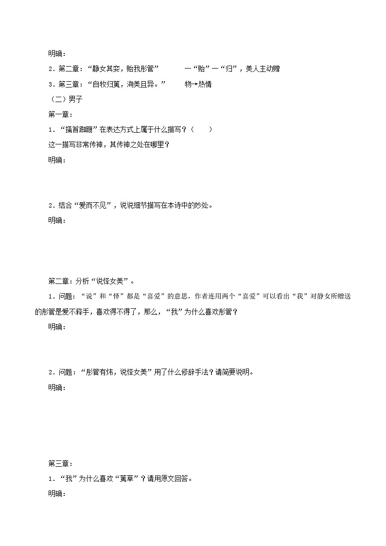 第8单元（2）把握古今词义的联系与区别（含答案）2023-2024学年高一语文同步学与练（统编版必修上册）03