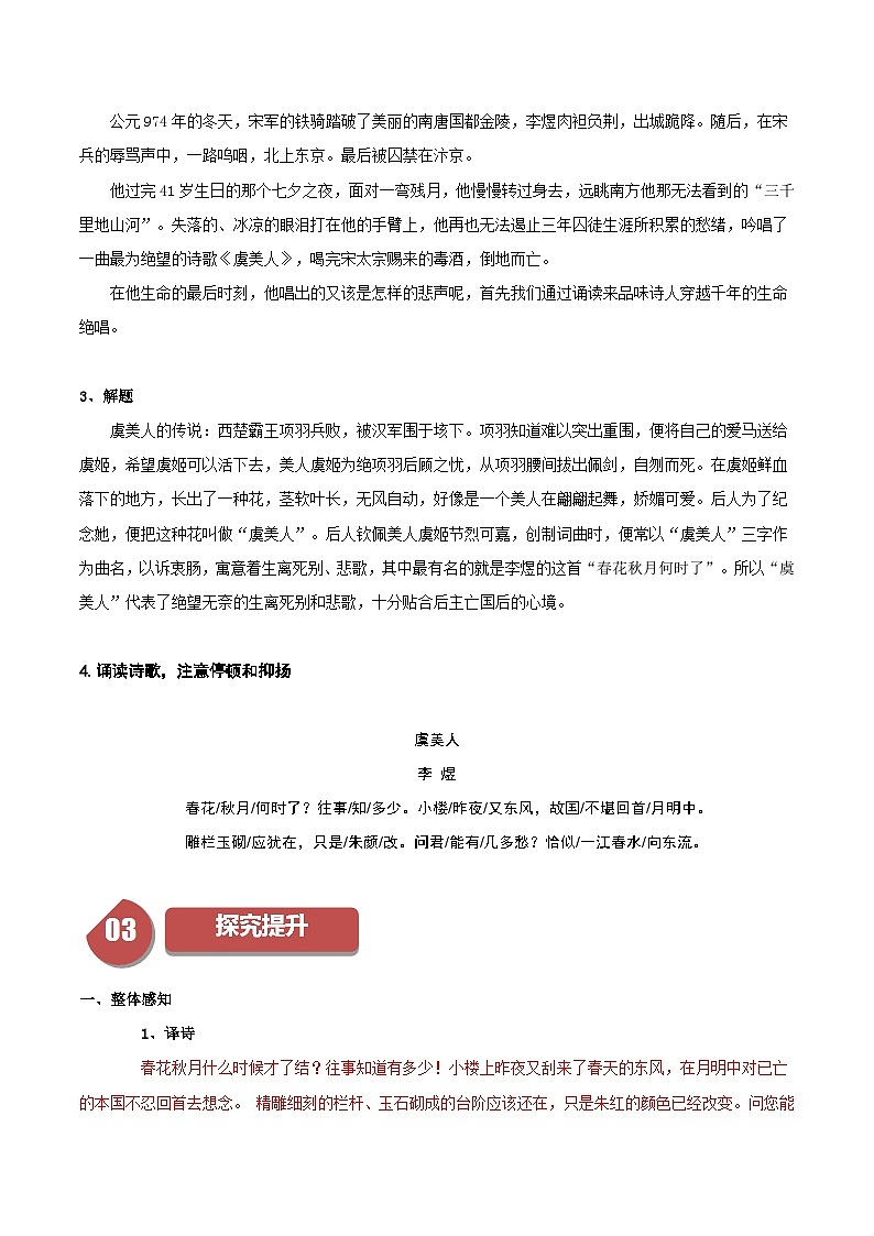 第8单元（3） 词义的辨析和词语的使用（含答案）2023-2024学年高一语文同步学与练（统编版必修上册）02