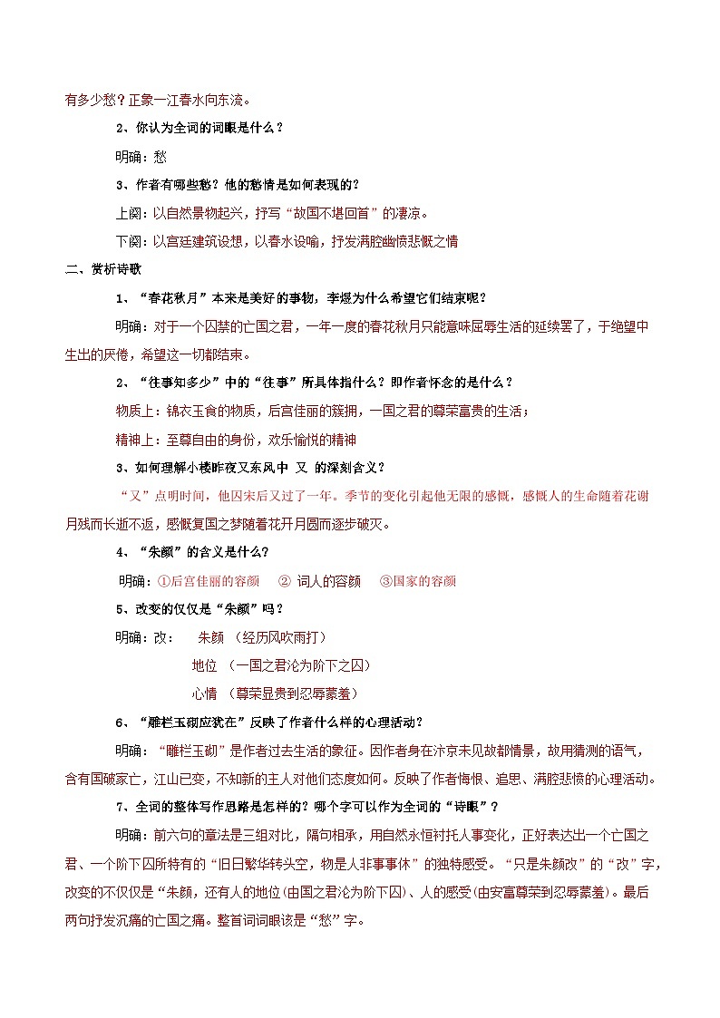 第8单元（3） 词义的辨析和词语的使用（含答案）2023-2024学年高一语文同步学与练（统编版必修上册）03