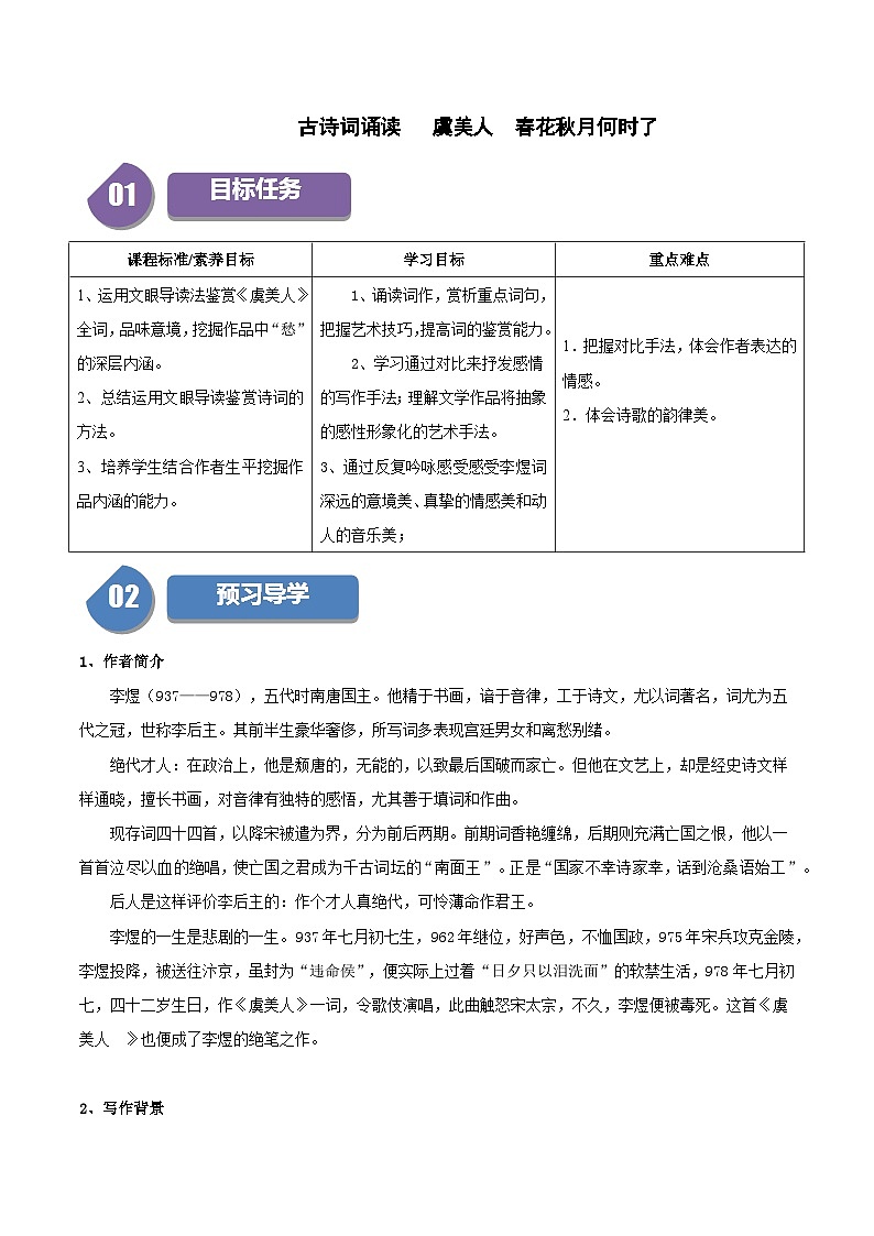 第8单元（3） 词义的辨析和词语的使用（含答案）2023-2024学年高一语文同步学与练（统编版必修上册）01