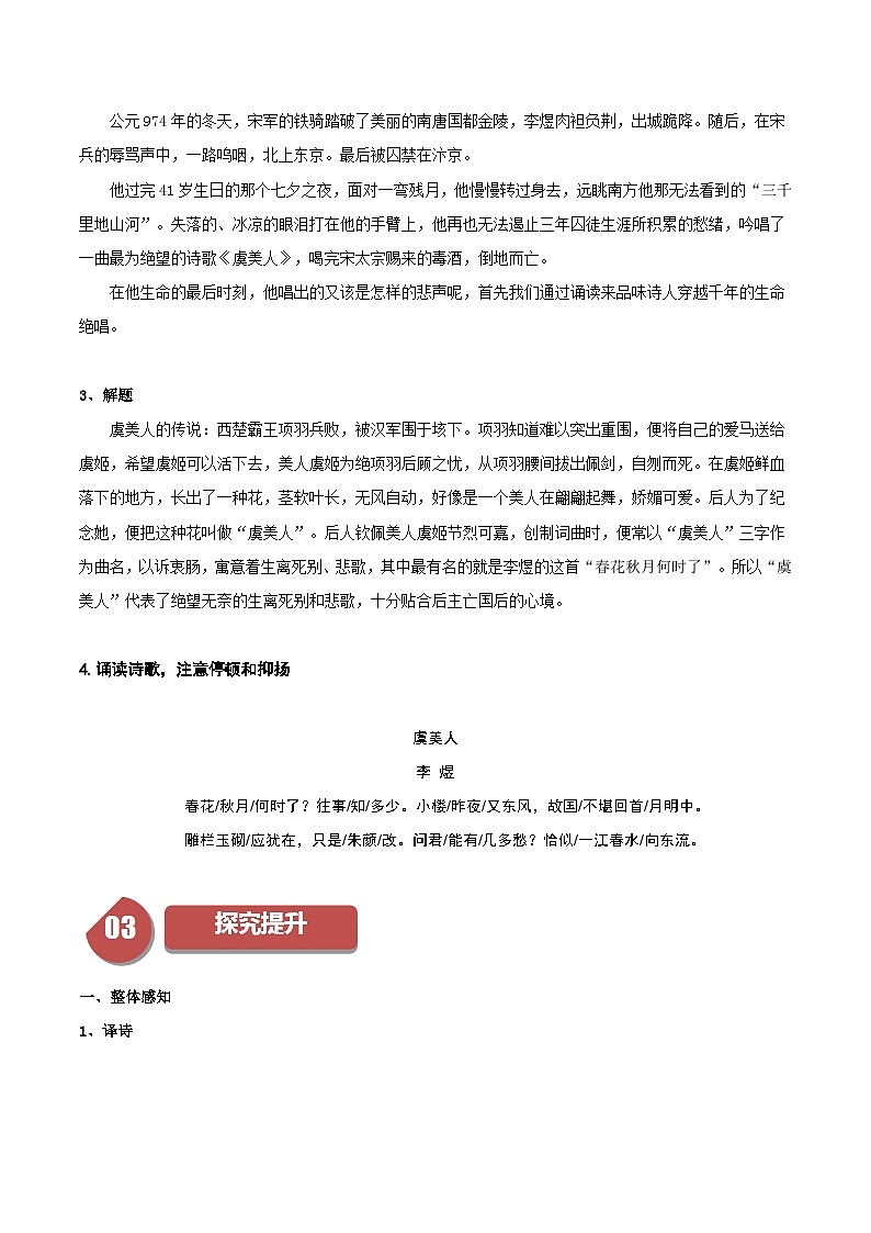 第8单元（3） 词义的辨析和词语的使用（含答案）2023-2024学年高一语文同步学与练（统编版必修上册）02