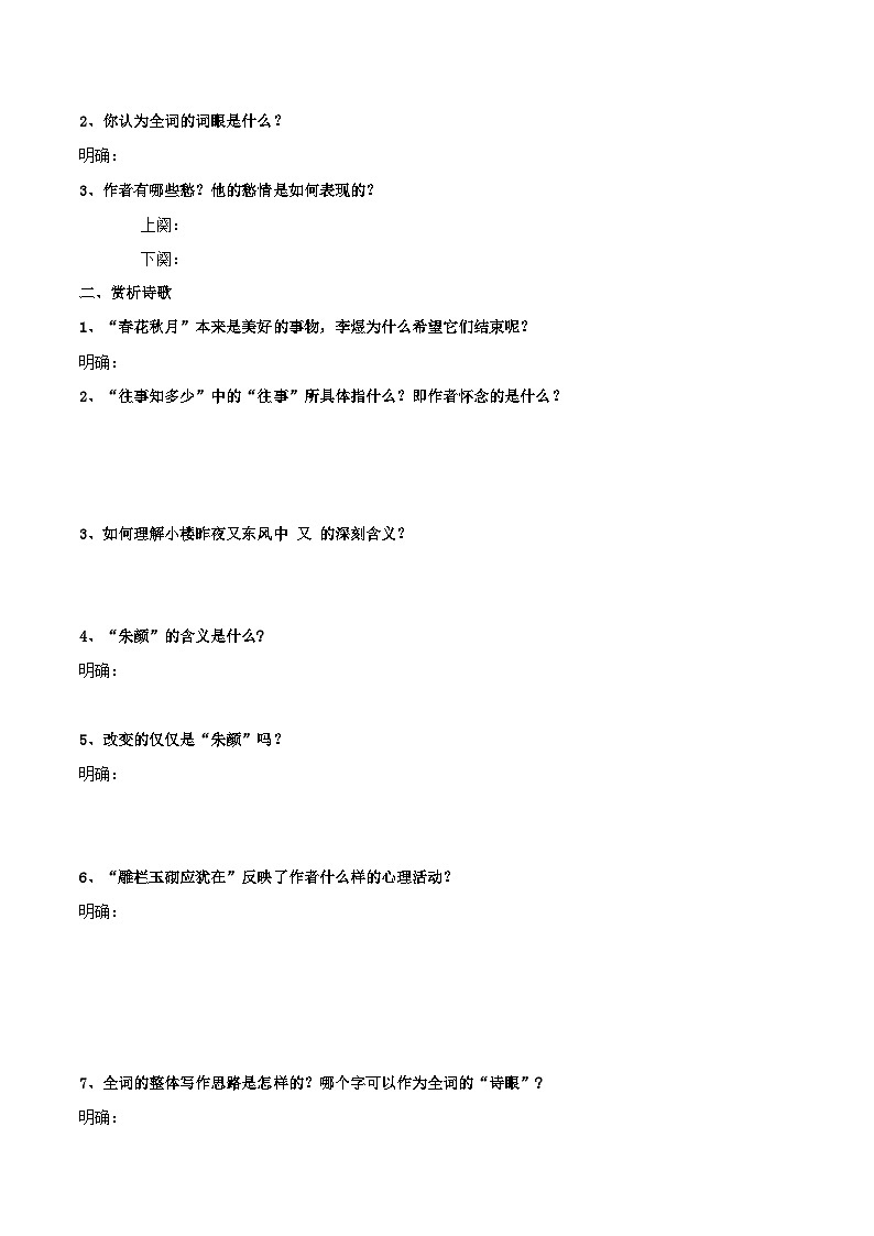 第8单元（3） 词义的辨析和词语的使用（含答案）2023-2024学年高一语文同步学与练（统编版必修上册）03