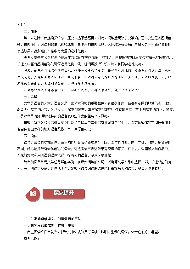 第8单元（3） 词义的辨析和词语的使用（学生版）2023-2024学年高一语文同步学与练（统编版必修上册）第2页