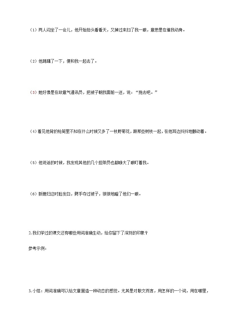 第8单元（3） 词义的辨析和词语的使用（学生版）2023-2024学年高一语文同步学与练（统编版必修上册）第3页
