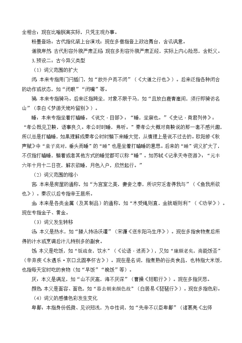 第8单元（2）把握古今词义的联系与区别（学生版）2023-2024学年高一语文同步学与练（统编版必修上册）第3页