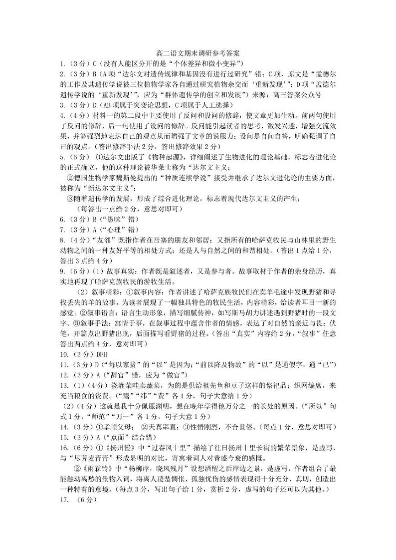 2024年运城高二下学期期末语文试题及答案01