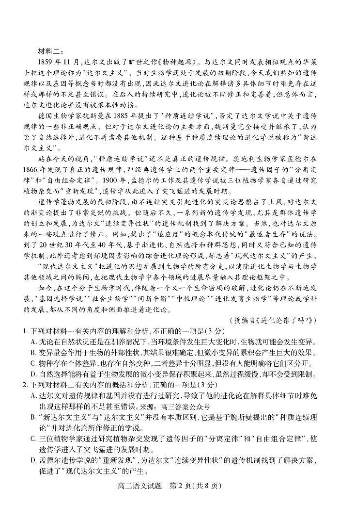 2024年运城高二下学期期末语文试题及答案02