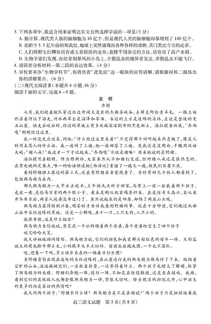 2024年运城高二下学期期末语文试题及答案03