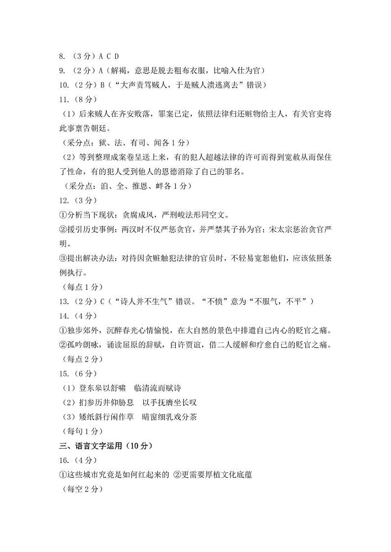 2024年山西太原高二下学期期末语文试题及答案02