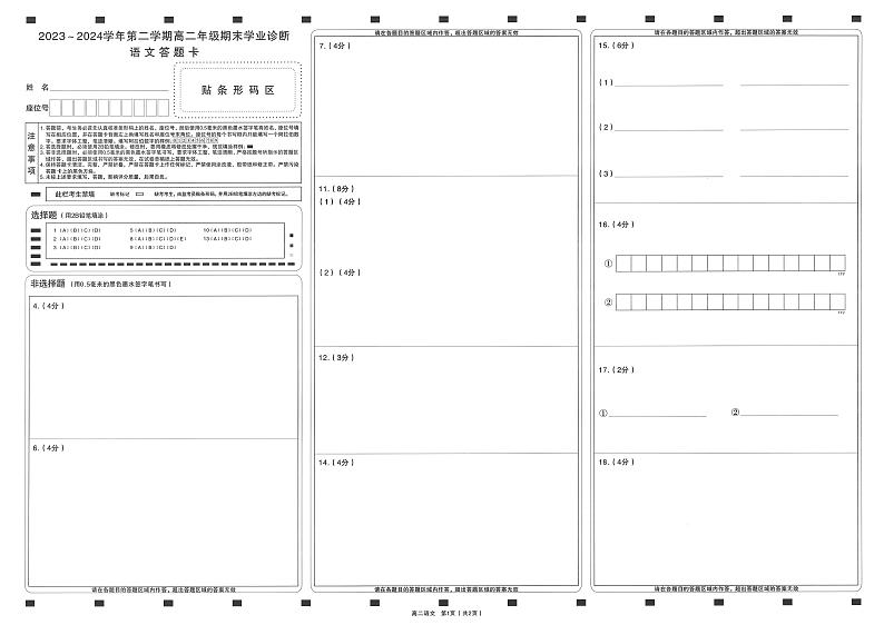 2024年山西太原高二下学期期末语文试题及答案01