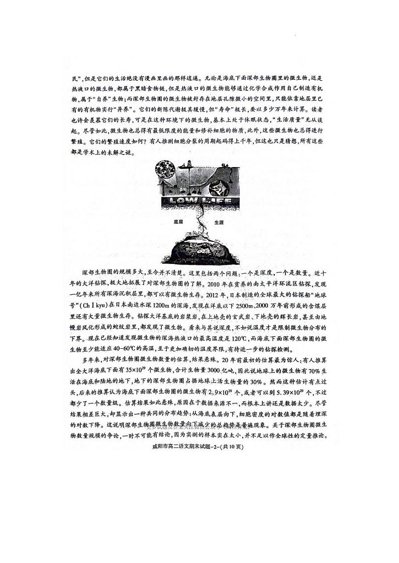 陕西省咸阳市2023-2024学年高二下学期7月期末考试语文试题02