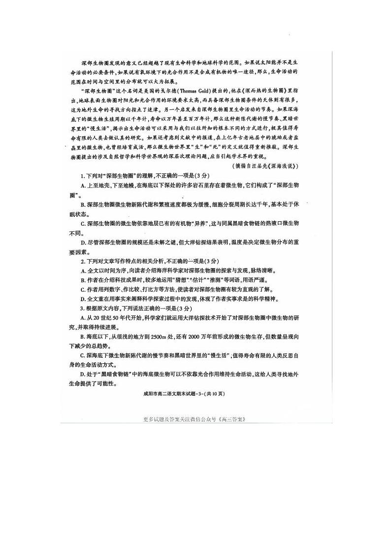 陕西省咸阳市2023-2024学年高二下学期7月期末考试语文试题03