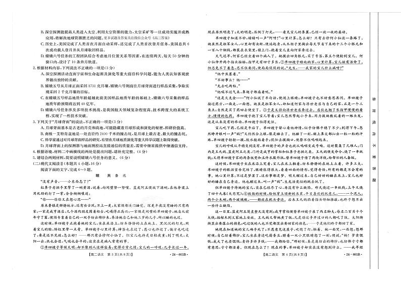 河南省新乡市部分校2023-2024学年高二下学期7月期末联考语文试题02