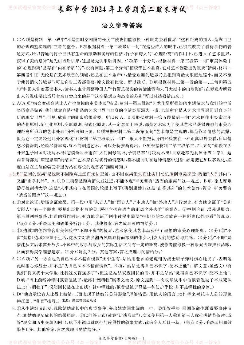 语文答案（长郡高二期末）第1页