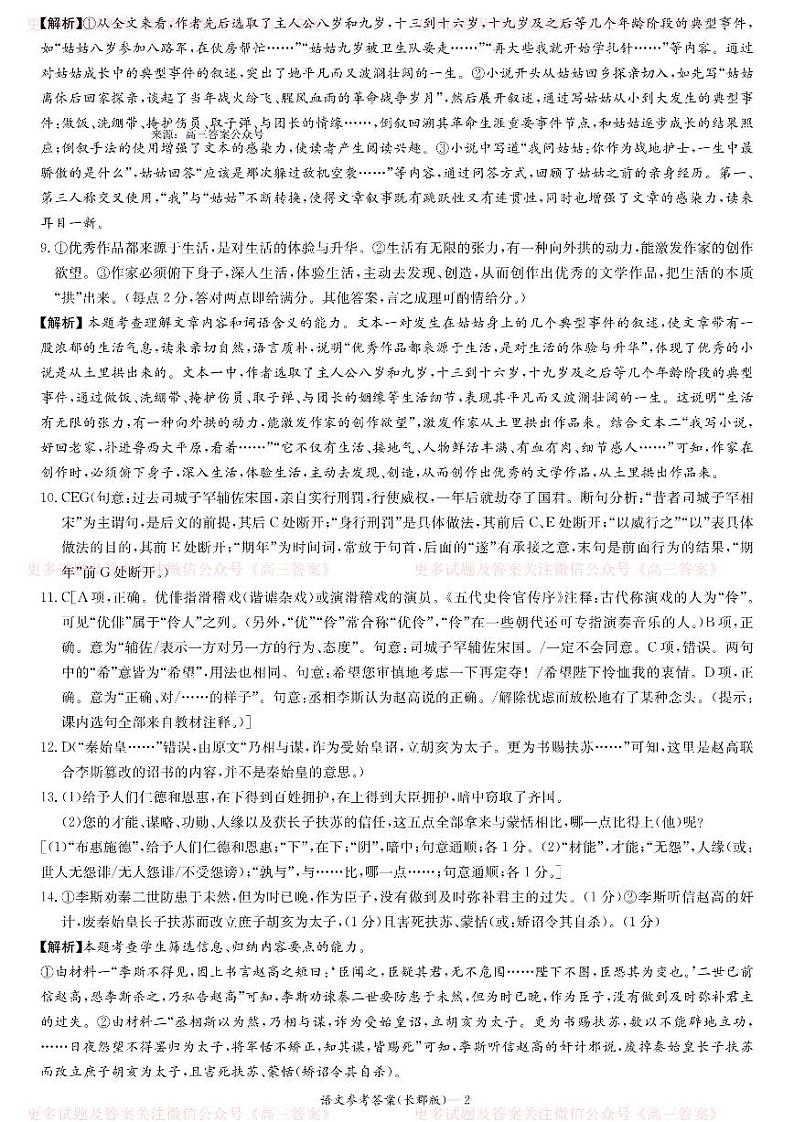 语文答案（长郡高二期末）第2页