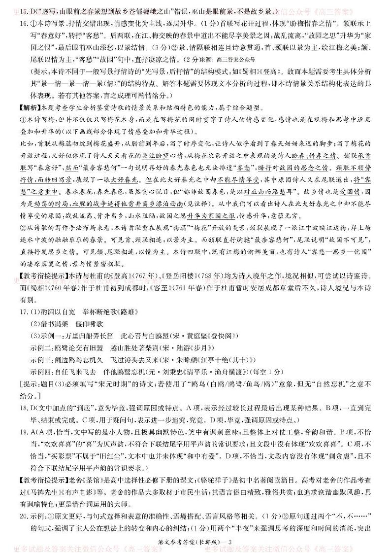 语文答案（长郡高二期末）第3页