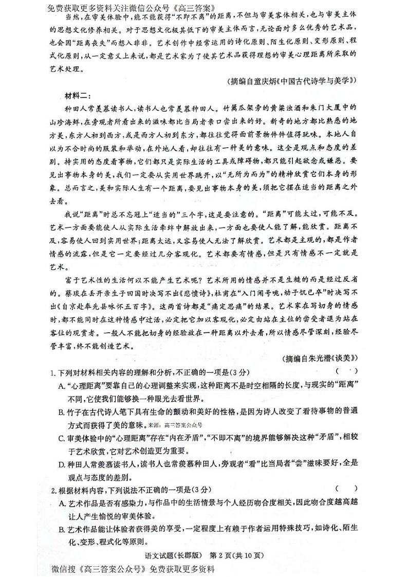 湖南省长郡中学2023-2024学年高二下学期期末考试语文试卷 第2页