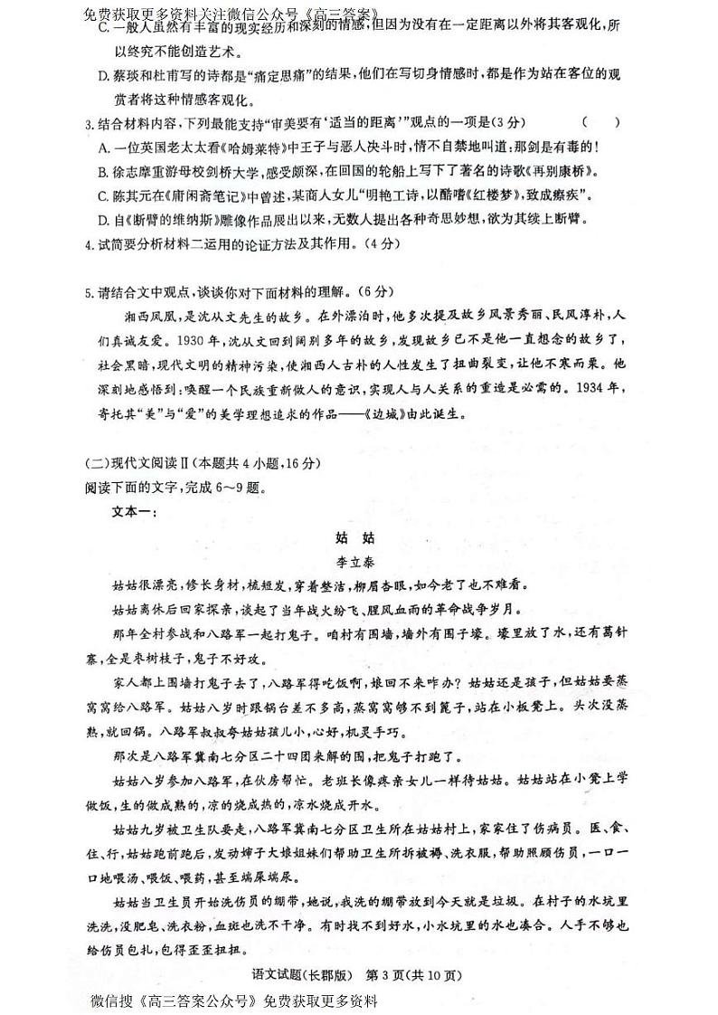 湖南省长郡中学2023-2024学年高二下学期期末考试语文试卷 第3页