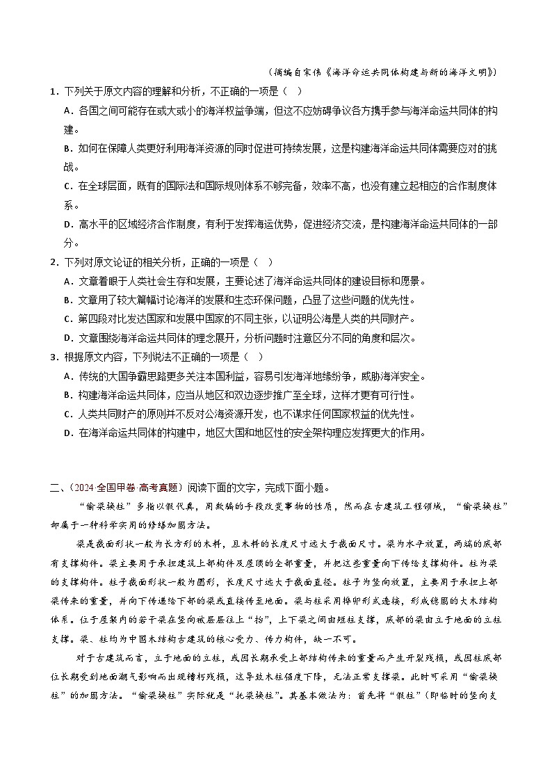 专题01 信息类文本阅读（连续性）-五年（2020-2024）高考语文真题分类汇编（全国通用）03