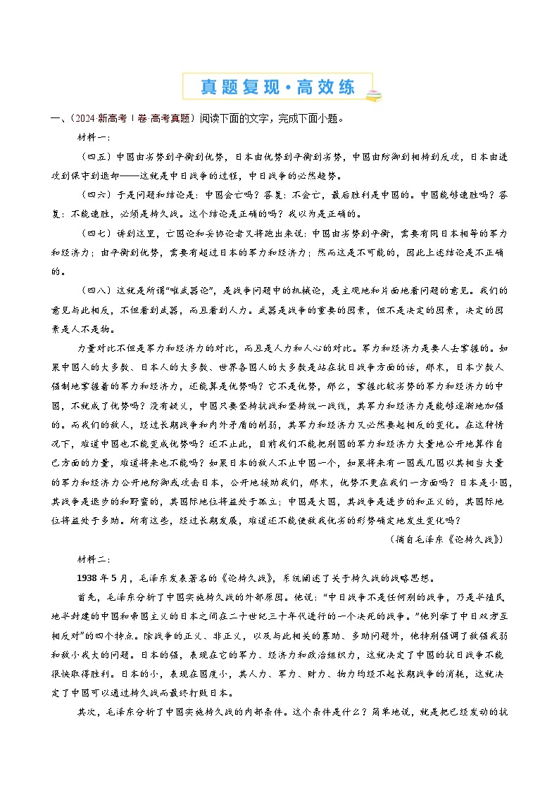 专题02 信息类文本阅读（非连续性）-五年（2020-2024）高考语文真题分类汇编（全国通用）02