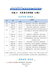 专题03 文学类文本阅读（小说）-五年（2020-2024）高考语文真题分类汇编（全国通用）