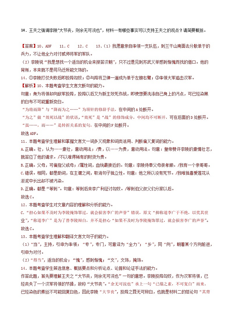 专题06 文言文阅读（多文本）-五年（2020-2024）高考语文真题分类汇编（全国通用）03