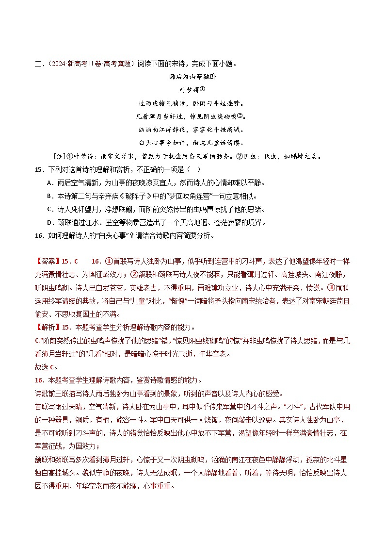 专题07 古代诗歌阅读（诗）-五年（2020-2024）高考语文真题分类汇编（全国通用）03