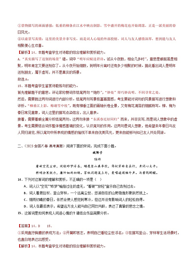 专题08 古代诗歌阅读（词曲）-五年（2020-2024）高考语文真题分类汇编（全国通用）02