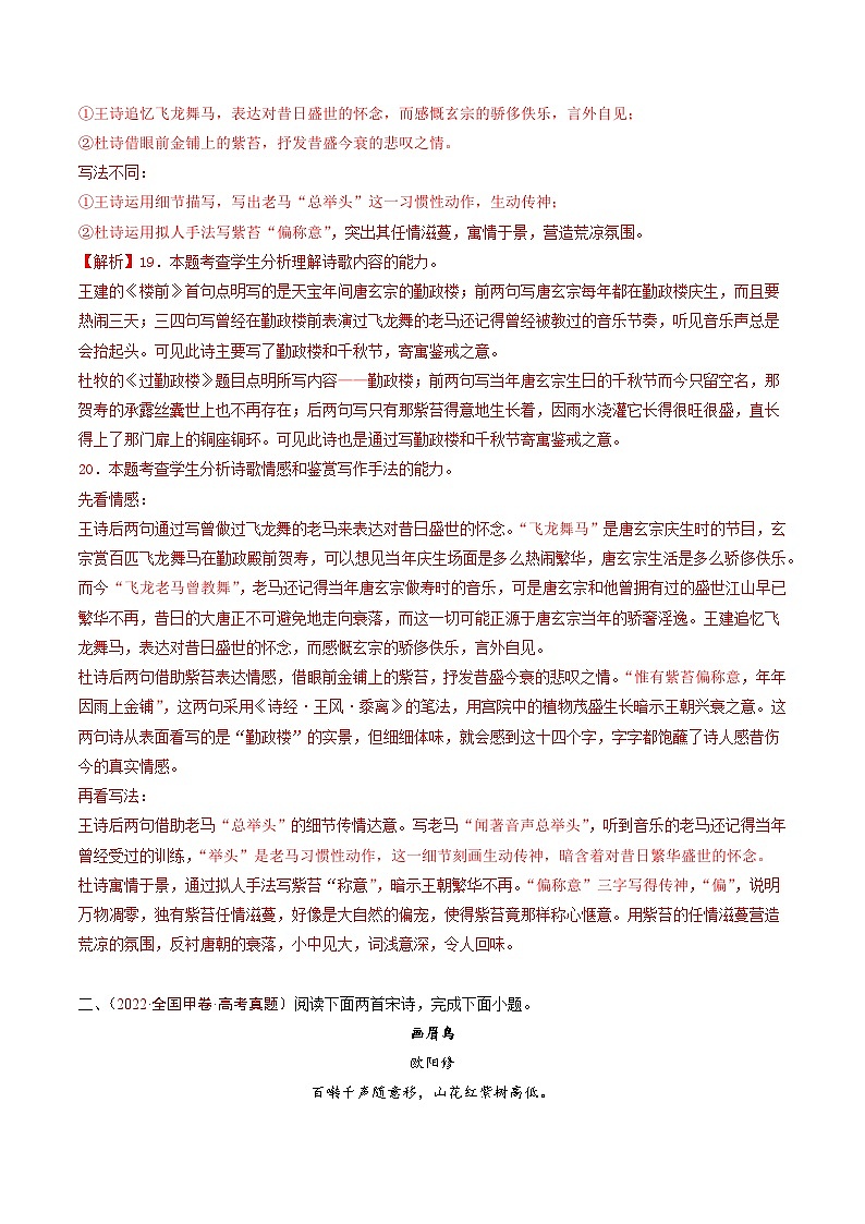 专题09 古代诗歌阅读（对比阅读）-五年（2020-2024）高考语文真题分类汇编（全国通用）02