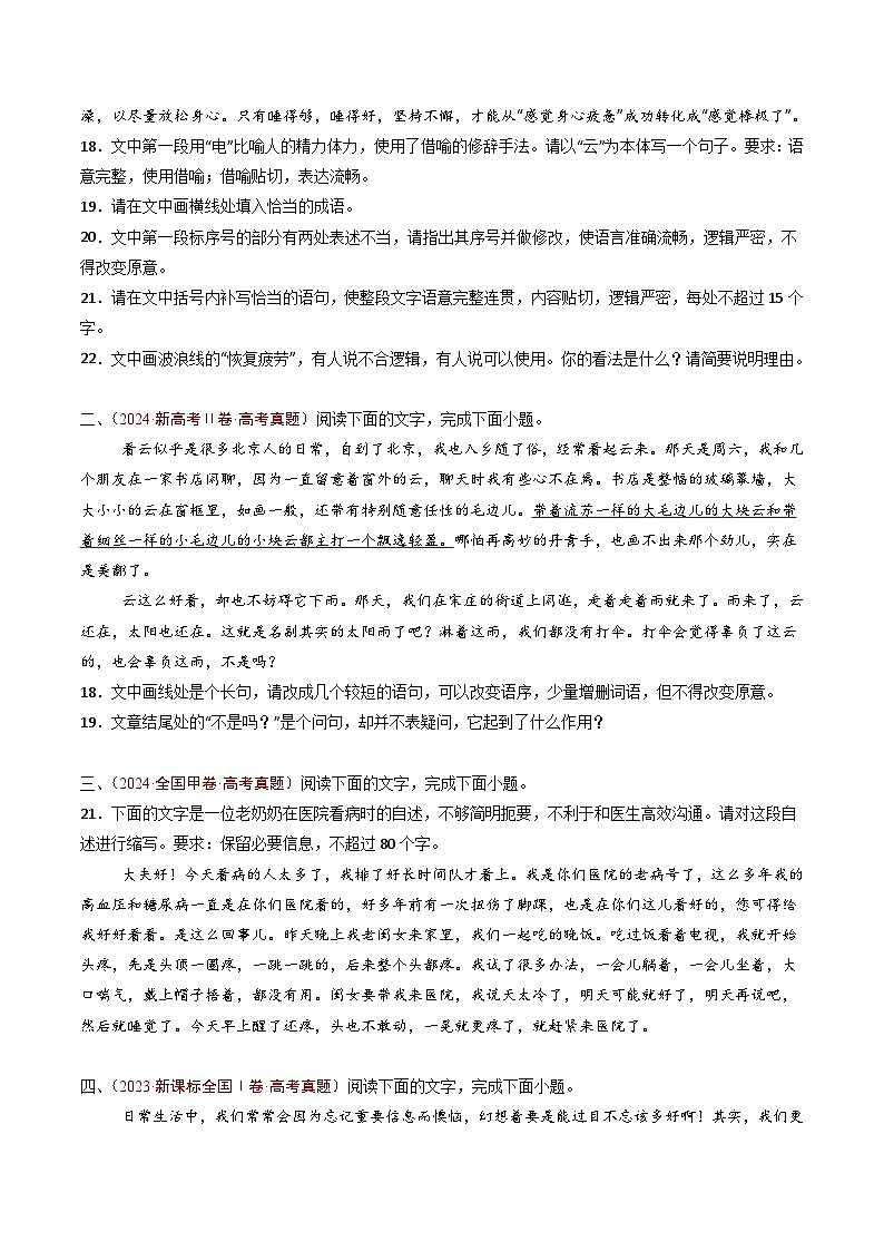 专题14 语言文字运用（简答题组）（学生卷）第3页