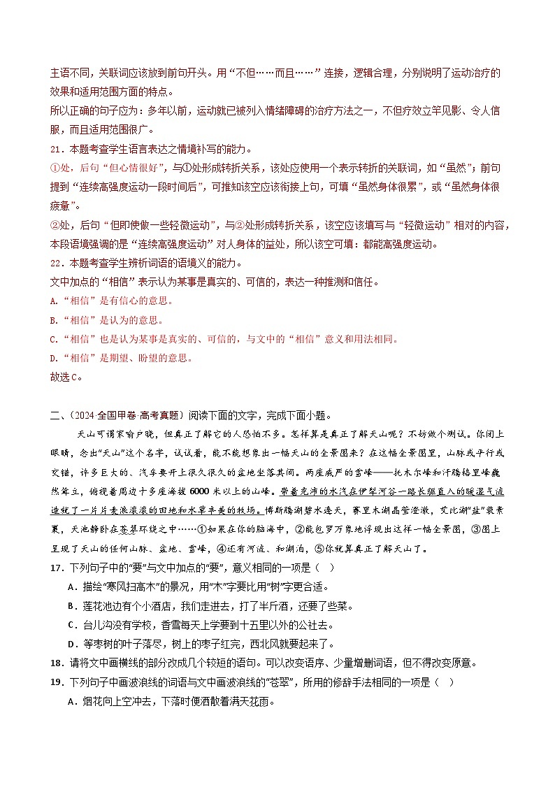 专题15 语言文字运用（选择+简答题组）-五年（2020-2024）高考语文真题分类汇编（全国通用）03