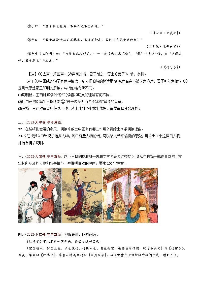 专题16 名著阅读-五年（2020-2024）高考语文真题分类汇编（全国通用）02