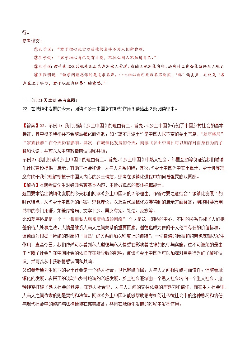 专题16 名著阅读-五年（2020-2024）高考语文真题分类汇编（全国通用）03