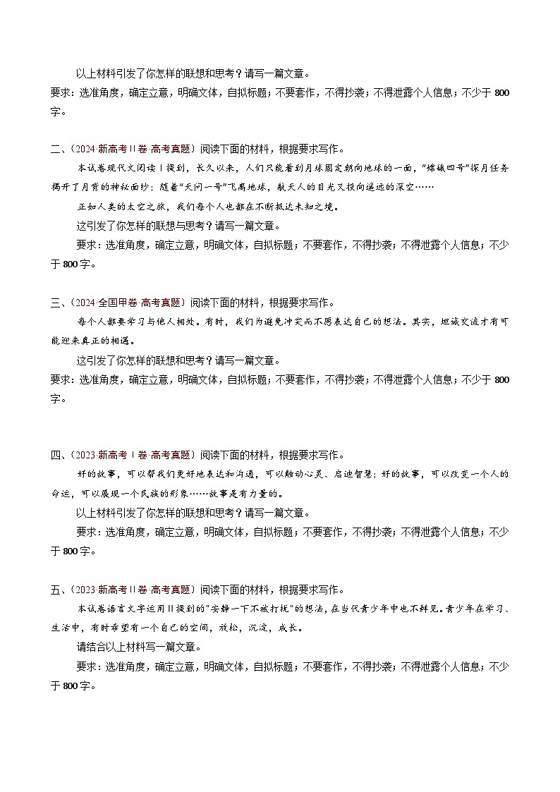 专题18 大作文-五年（2020-2024）高考语文真题分类汇编（全国通用）03