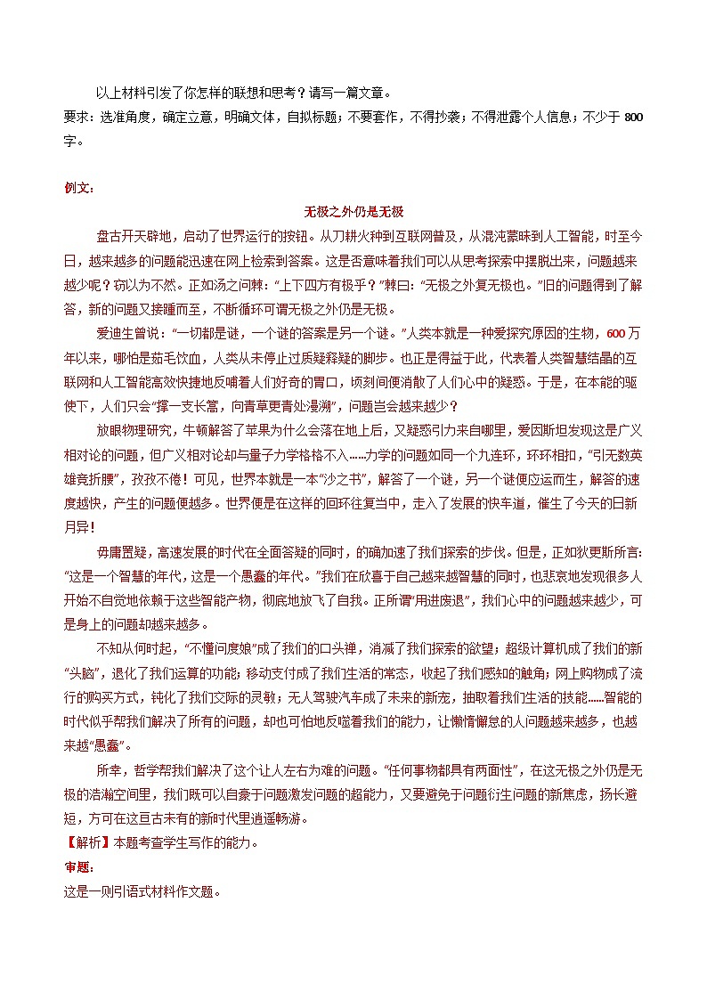 专题18 大作文-五年（2020-2024）高考语文真题分类汇编（全国通用）03