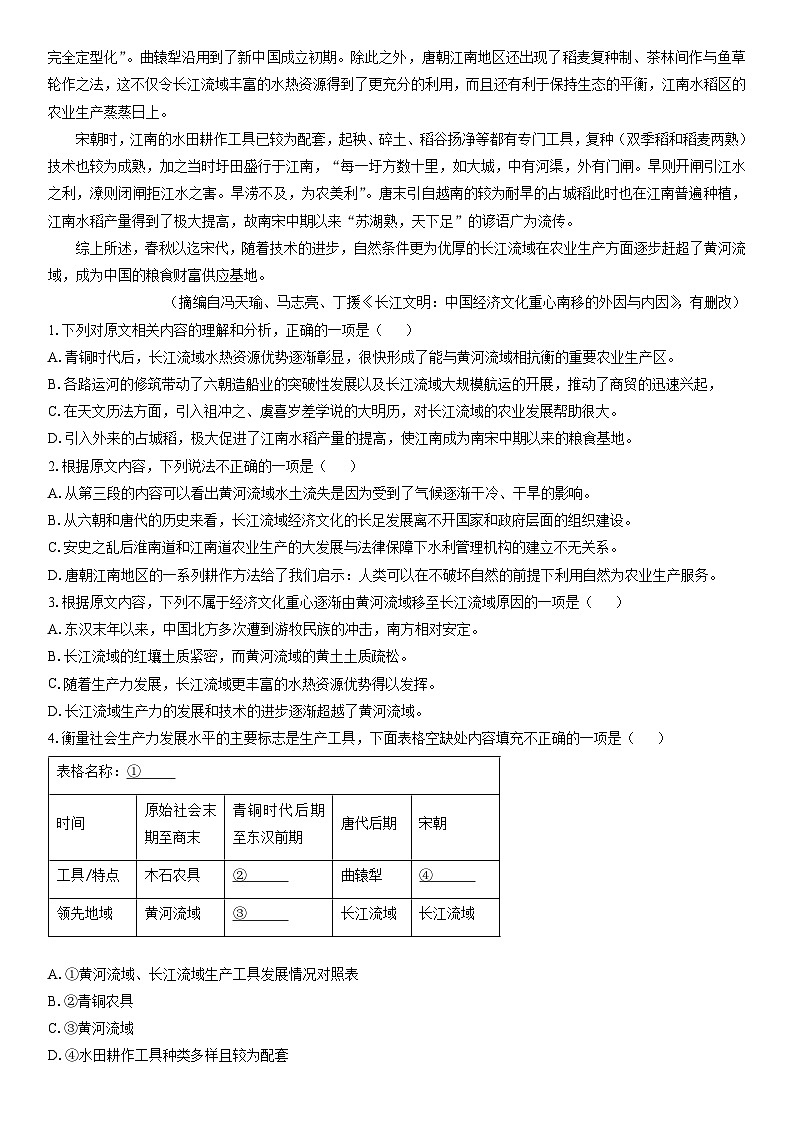 [语文][期中]广东省揭阳市普宁部分学校2023-2024学年高一下学期期中考试试题(解析版)02