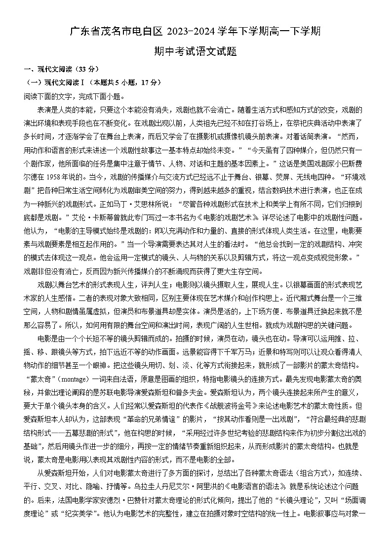 [语文][期中]广东省茂名市电白区2023-2024学年下学期高一下学期期中考试试题(解析版)01