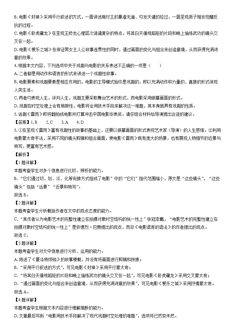 [语文][期中]广东省茂名市电白区2023-2024学年下学期高一下学期期中考试试题(解析版)03