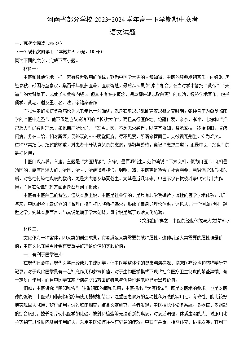[语文][期中]河南省部分学校2023-2024学年高一下学期期中联考试题(解析版)01