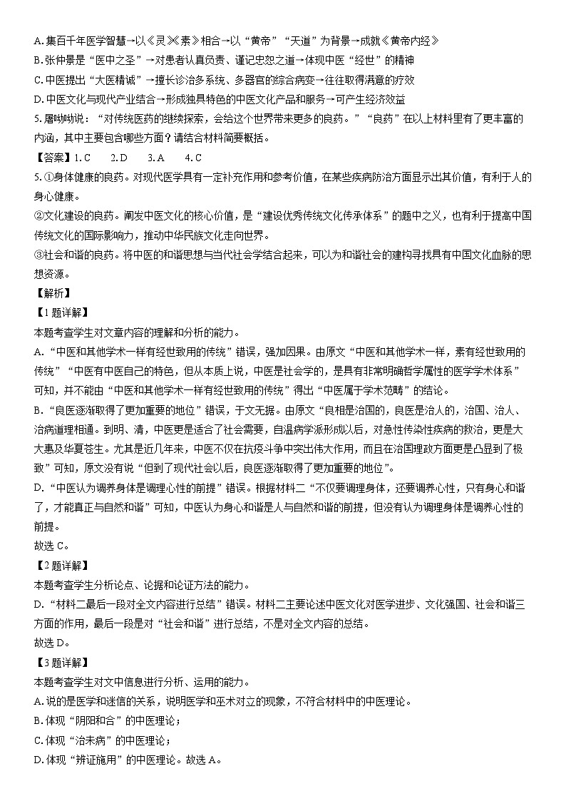 [语文][期中]河南省部分学校2023-2024学年高一下学期期中联考试题(解析版)03