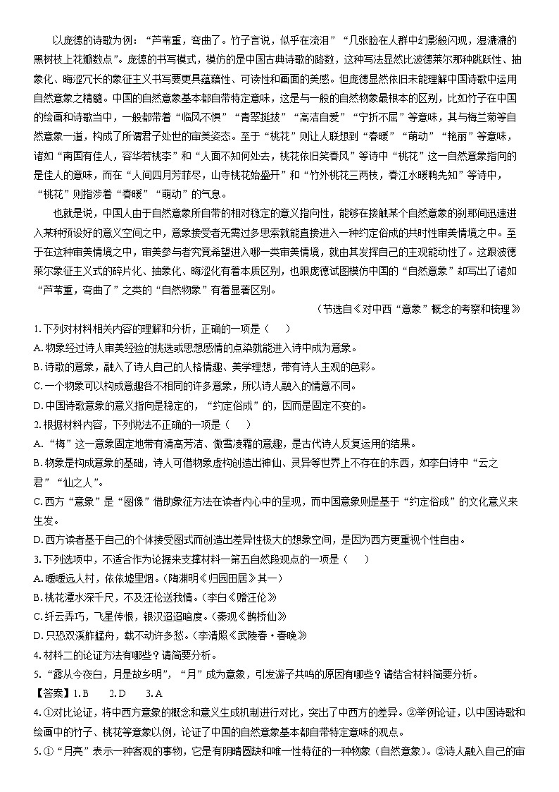 [语文][期中]重庆市名校联盟2023-2024学年高一下学期4月期中联考试题(解析版)第2页