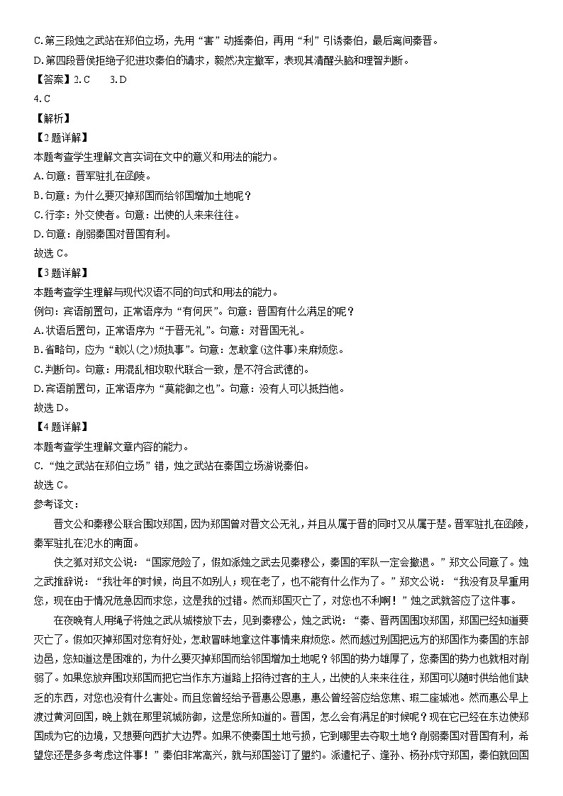[语文]广东省东莞市三校2023-2024学年高一下学期5月联考试题(解析版)02
