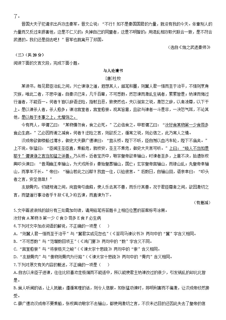 [语文]广东省东莞市三校2023-2024学年高一下学期5月联考试题(解析版)03