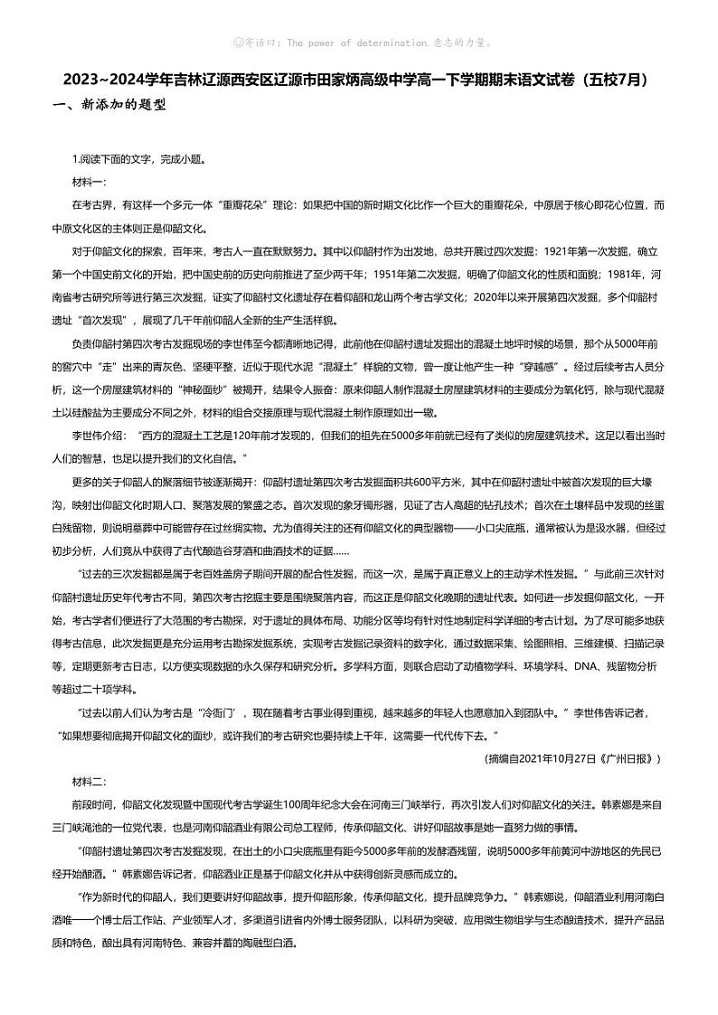 [语文][期末]2023_2024学年吉林辽源西安区辽源市田家炳高级中学高一下学期期末语文试卷(五校7月)01