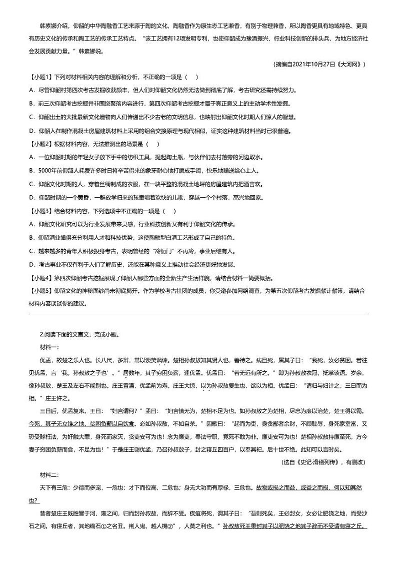 [语文][期末]2023_2024学年吉林辽源西安区辽源市田家炳高级中学高一下学期期末语文试卷(五校7月)02