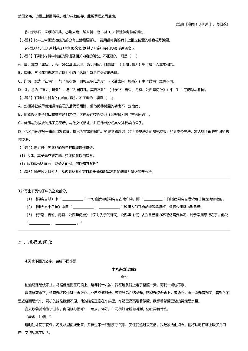 [语文][期末]2023_2024学年吉林辽源西安区辽源市田家炳高级中学高一下学期期末语文试卷(五校7月)03
